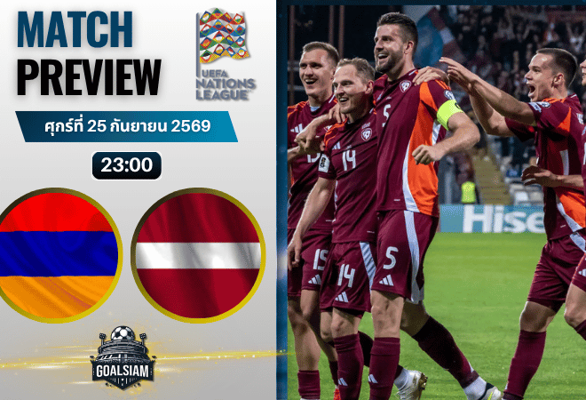 วิเคราะห์บอล อาร์เมเนีย พบ ลัตเวีย | ยูฟ่า เนชันส์ ลีก พร้อมอัปเดตผลบอลสด