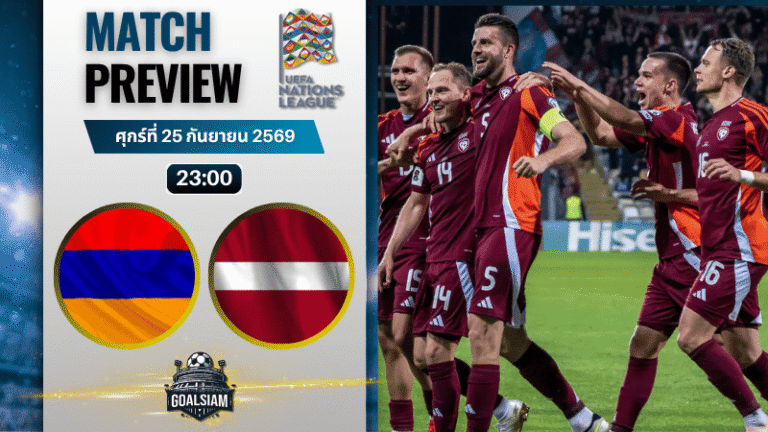วิเคราะห์บอล อาร์เมเนีย พบ ลัตเวีย | ยูฟ่า เนชันส์ ลีก พร้อมอัปเดตผลบอลสด