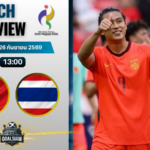 วิเคราะห์บอล จีน U23 พบ ไทย U23 | ฟุตบอลเอเชียนเกมส์ พร้อมอัปเดตผลบอลสด