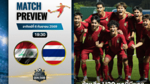 วิเคราะห์บอล อิรัก U20 พบ ไทย U20 | ยู-20 ชิงแชมป์เอเชีย พร้อมอัปเดตผลบอลสด
