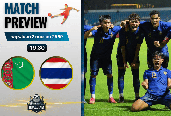 วิเคราะห์บอล ทีมชาติเติร์กเมนิสถาน U20 พบ ทีมชาติไทย U20 | ยู-20 ชิงแชมป์เอเชีย พร้อมอัปเดตผลบอลสด