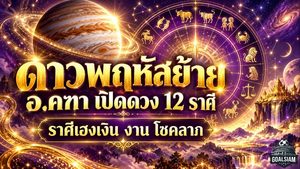 ดวงวันนี้ 12 ราศีรับดาวพฤหัสย้าย 20 ตุลาคม อ.คฑา ชี้เงินพุ่ง งานเด่น โชคลาภมา ปัญหาใหญ่เริ่มคลี่คลาย