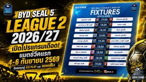เดือดตั้งแต่นัดแรก! เปิดโปรแกรม BYD SEAL 5 LEAGUE 2 2026/27 นัดเปิดซีซั่น 4-6 ก.ย. ยิงสดครบทุกคู่