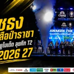 โค้ชธงปลุกเสือป่าราชาเต็มกำลัง นครปฐม ยูไนเต็ด เปิดศึกไทยลีก 2 ฤดูกาล 2026/27