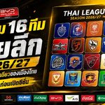 เปิดโฉม 16 ทีมไทยลีก 2026/27 ศึกเดือดก่อนเปิดซีซั่น ล่าแชมป์หนึ่งเดียวของเมืองไทย