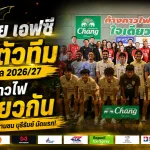 ค้างคาวไฟประกาศศึก! สุโขทัย เอฟซี เปิดตัวทีม 2026/27 ชู “ใจเดียวกัน” ก่อนชนบุรีรัมย์นัดเปิดซีซั่น