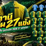 ปัตตานีจัดเต็ม 27 แข้งลุยไทยลีก 2026/27 เปิดเบอร์เสื้อครบ พร้อมชนทุกทีมเลกแรก
