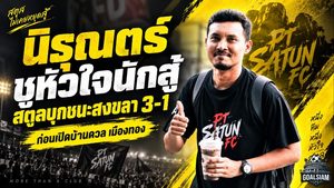 นิรุณตร์ชมแข้งสตูลหัวใจนักสู้ บุกพลิกสงขลา 3-1 ล้างแผลเกมเปิดซีซั่น ก่อนดวลเมืองทอง