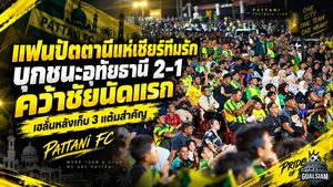 ปัตตานีเขียนประวัติศาสตร์! บุกแซงอุทัยธานี 2-1 แฟนบอลเฮลั่น ฉลองชัยแรกบนลีกสูงสุด