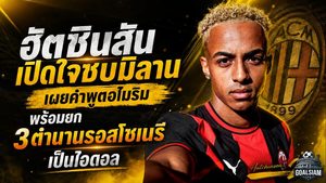 ฮัตชินสันเปิดใจซบมิลาน เผยคำพูดอโมริม พร้อมยก 3 ตำนานรอสโซเนรีเป็นไอดอล