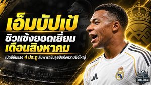 เอ็มบัปเป้ผงาดแข้งยอดเยี่ยมเดือนสิงหาคม เปิดซีซั่นเดือด 4 ประตู ลั่นเรอัล มาดริดพร้อมสร้างปีที่ยิ่งใหญ่
