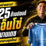 แมนซิตี้ระเบิดดีล 125 ล้านปอนด์! เปิดตัว เอ็นโซ่ เฟร์นานเดซ เขย่าสถิติพรีเมียร์ลีก