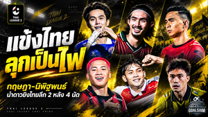 แข้งไทยลุกเป็นไฟ! กฤษฎา-นิพิฐพนธ์ นำดาวยิงไทยลีก 2 หลังผ่าน 4 นัด