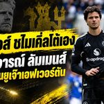 รุนยาอิชรับอูดิเนเซ่เจ็บหนัก! เสีย 2 แข้งครึ่งแรกก่อนโดนลาซิโอพลิกเชือด 2-1