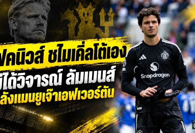 รุนยาอิชรับอูดิเนเซ่เจ็บหนัก! เสีย 2 แข้งครึ่งแรกก่อนโดนลาซิโอพลิกเชือด 2-1