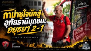 อุทัยธานีใจโคตรนิ่ง พลิกดับอยุธยา 2-1 กาม่าชูทีมสู้ไม่ถอยก่อนทะยานยึดจ่าฝูง