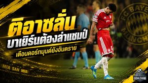 ลุยส์ ดิอาซ ลั่นบาเยิร์นต้องเอาให้สุด เป้าหมายกวาดทุกแชมป์ พร้อมเตือนดอร์ทมุนด์ยังอันตราย
