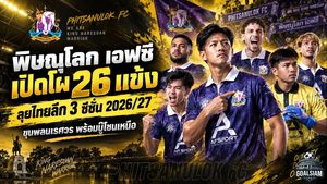 พิษณุโลก เอฟซี เปิดโผ 26 ขุนพลลุยไทยลีก 3 ซีซั่น 2026/27 พร้อมเดินหน้าศึกโซนเหนือเต็มกำลัง