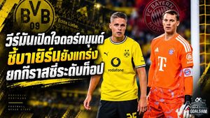 วีร์มันเปิดใจชีวิตใหม่ดอร์ทมุนด์ ชี้เสือใต้ยังเป็นด่านใหญ่ ยกกีราสซี่คือหัวหอกระดับท็อป