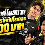 อีกมุมของโจนาธาร เข็มดี ดุดันในสนาม แต่ใจถึง โอนทิป 2,000 บาทให้ไรเดอร์วัย 18 ปี