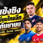5 แข้งเดือดชิงยอดเยี่ยมไทยลีกเดือนกันยายน บิสโซลีนำทัพ เดวิส-รานีล-วีระเทพ-มาเชนา ฟอร์มแรงไม่มีใครยอมใคร