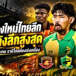 ปัตตานี เอฟซี ออกตัวดีที่สุดในกลุ่มน้องใหม่
