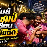 บุรีรัมย์ล่าแชมป์อาเซียน 3 สมัยติด เปิดโปรแกรม 6 นัด Shopee Cup 2026/27 ด่านเดือดรอปราสาทสายฟ้า