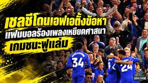 เชลซีงานเข้า เอฟเอตั้งข้อหาหนัก ปมแฟนบอลร้องเพลงเหยียดศาสนาเกมเดือดฟูแล่ม