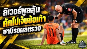 คักโปเดี้ยงสะเทือนหงส์ ชาบีเผยเจ็บข้อเท้า เนเธอร์แลนด์รอผลตรวจชี้ชะตา