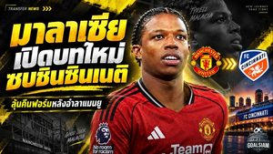 มาลาเซียเปิดบทใหม่ในอเมริกา เซ็นฟรีซินซินเนติ ลุ้นคืนฟอร์มหลังอำลาแมนยู