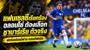 แฟนสิงห์ส่งเสียงชัด ชาบาร์เรียต้องยึดตัวจริง หลังเด่นสวนทางเชลซีพัง 0-3