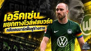 เอริคเซ่นปิดฉากโวล์ฟสบวร์กทันที! ยกเลิกสัญญาก่อนกำหนด กลับเดนมาร์กทุ่มทุกอย่างเพื่อฟื้นฟูร่างกาย