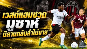 เวสต์แฮมเจอหมัดหนัก มิลานกลับลำปิดประตูขาย ยูนุส มูซาห์ หลังยึดตัวจริงสำเร็จ