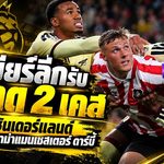 พรีเมียร์ลีกยอมรับ 2 คำตัดสินพลาด สะเทือน VAR ทั้งจุดโทษซันเดอร์แลนด์และประตูชัยฮาลันด์