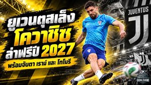 ยูเวนตุสเดินเกมล่วงหน้า ล็อกเป้า โควาซิช-เราม์-โทโมรี หวังคว้าฟรีปี 2027