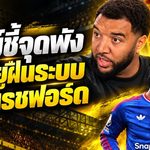 ดีนี่ย์ชี้จุดแตกหัก แมนยูเสียทรงหลังคาร์ริคฝืนระบบเพื่อแรชฟอร์ด