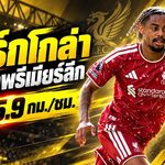 บาร์กโกล่า ระเบิดสปีด 35.9 กม./ชม. ผงาดเร็วสุดพรีเมียร์ลีก เอ็มเบอโม่ไล่จี้ติด