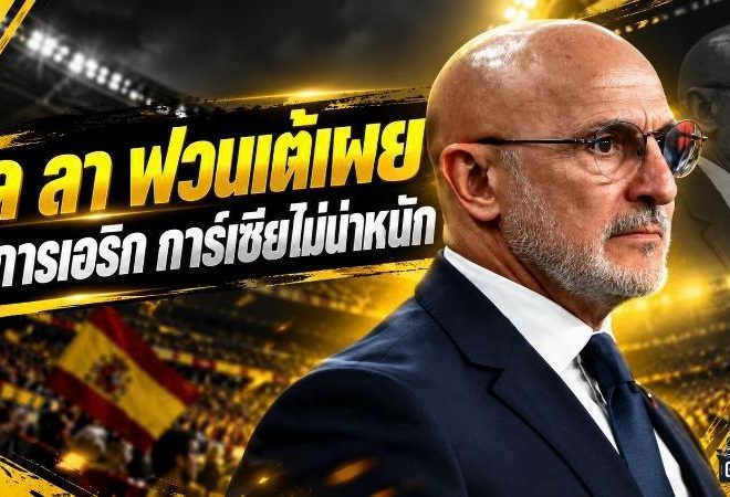 บาร์เซโลน่าลุ้นหนัก เอริก การ์เซีย เจ็บวอร์มอัพ เด ลา ฟวนเต้ยืนยันอาการไม่น่ารุนแรง