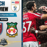 วิเคราะห์บอล เวสต์แฮม พบ เร็กซ์แฮม | แชมเปี้ยนชิพ อังกฤษ พร้อมอัปเดตผลบอลสด