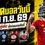 ทีเด็ดบอลวันนี้ 10 ก.ย. 69 เปิด 4 คู่เดือด UCL ห้ามพลาด! บาเยิร์น โคโม่ นำทัพตัวเต็งน่าจับตา