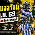 ทีเด็ดบอลวันนี้ 19 กันยายน 2569 เปิด 4 คู่เด่นคืนนี้ ควีนส์พาร์ค พลีมัธ น่าเช็กก่อนเลือกฝั่ง ห้ามพลาด!