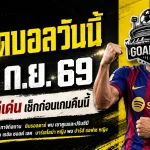 ทีเด็ดบอลวันนี้ 23 ก.ย. 69 จับตา 4 คู่เด่น อาเซอร์ไบจาน-ยิบรอลตาร์ นำทัพ อ่านก่อนเกมแล้วค่อยตัดสินใจ