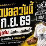 ทีเด็ดบอลวันนี้ 4 กันยายน 2569 ชี้ 4 คู่เด่นคืนนี้ อิปสวิชขอวัดลิเวอร์พูล มาดริดล่าชัยต่อเนื่อง