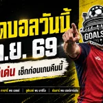 ทีเด็ดบอลวันนี้ 7 กันยายน 2569 เปิด 4 คู่เด่นคืนนี้ รีบเช็กทรรศนะ GOALSIAM ก่อนบอลเริ่ม