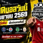 ทีเด็ดบอลวันนี้ 9 กันยายน 2569 คัด 4 ตัวเต็ง UCL เน้นๆ ลิเวอร์พูล อาร์เซน่อล นำทัพ ห้ามเลื่อนผ่าน