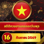 เปิดแฟ้มกลางเดือน! สถิติหวยฮานอยวันนี้ 16 กันยายน 2569 เลข 5-9 นำแรง ส่องเลขเด่น หวยฮานอยย้อนหลัง 30 วัน ครบ 4 รอบกับ GOALSIAM