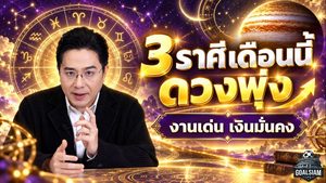 ดวงวันนี้ 3 ราศีเฮงรับตุลาคม 2569 หมอช้างชี้งานพุ่ง เงินมั่นคง โอกาสสำเร็จมาแรง