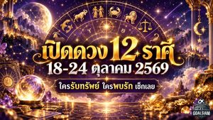 ดวงวันนี้ 18-24 ตุลาคม 2569 เปิดดวง 12 ราศี สัปดาห์ชี้ชะตา! ใครมีเกณฑ์รับทรัพย์ก้อนโต คนโสดพบรักผ่านเพื่อน พร้อมเตือนราศีต้องระวังศัตรูและปัญหาครอบครัว