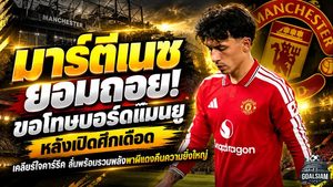 มาร์ตีเนซยอมถอย! ขอโทษบอร์ดแมนยูหลังเปิดศึกเดือด เคลียร์ใจคาร์ริค ลั่นพร้อมรวมพลังพาผีแดงคืนความยิ่งใหญ่