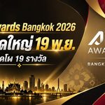 ศึกชิงบัลลังก์ลูกหนังเอเชียเดือด! AFC Awards Bangkok 2026 จัดใหญ่ที่ไทย 19 พ.ย. เปิดโผ 19 รางวัล “มูฮัมหมัด” ลุ้นคว้าแข้งฟุตซอลยอดเยี่ยม